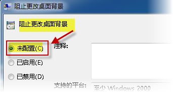 Windows Vista/7桌面背景无法更改怎么办