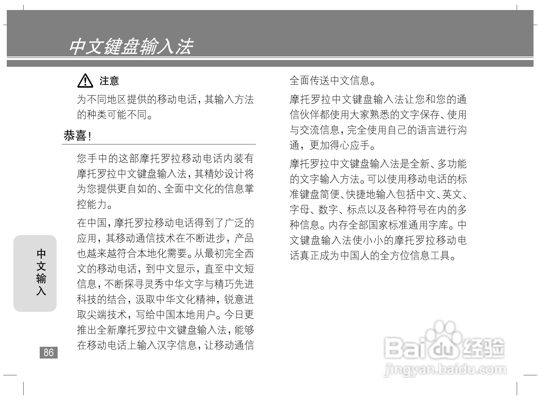 摩托罗拉Z3手机使用说明书:[9]