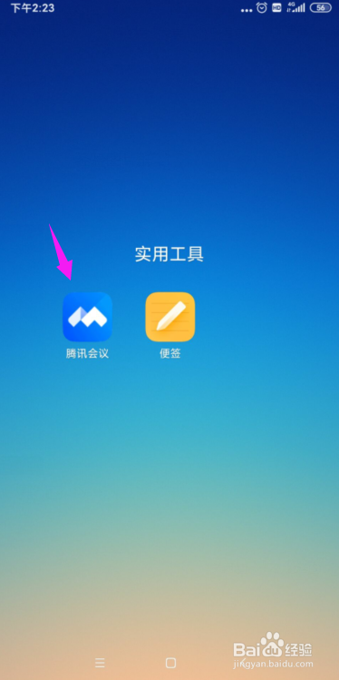 腾讯会议怎么预定会议