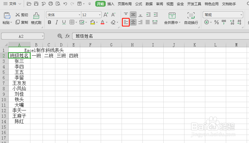 用Excle制作斜线表头