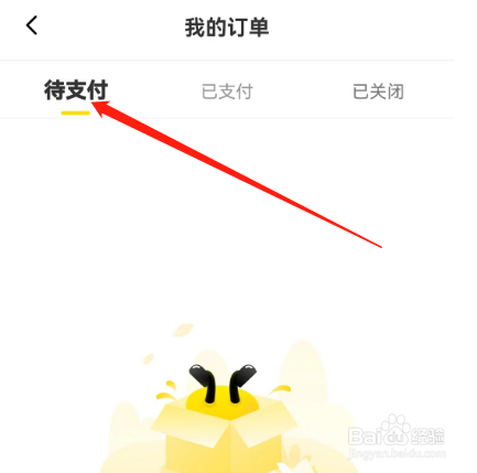 安卓版土豆雅思如何查看待支付订单？