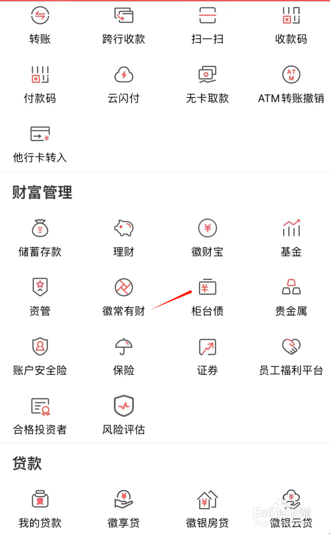 微商银行如何查看柜台债