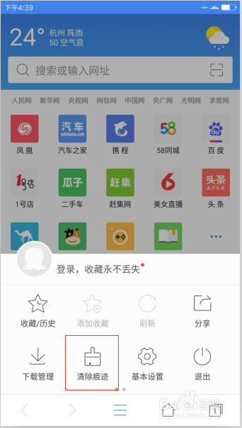 2345浏览器安卓版清除上网痕迹的方法