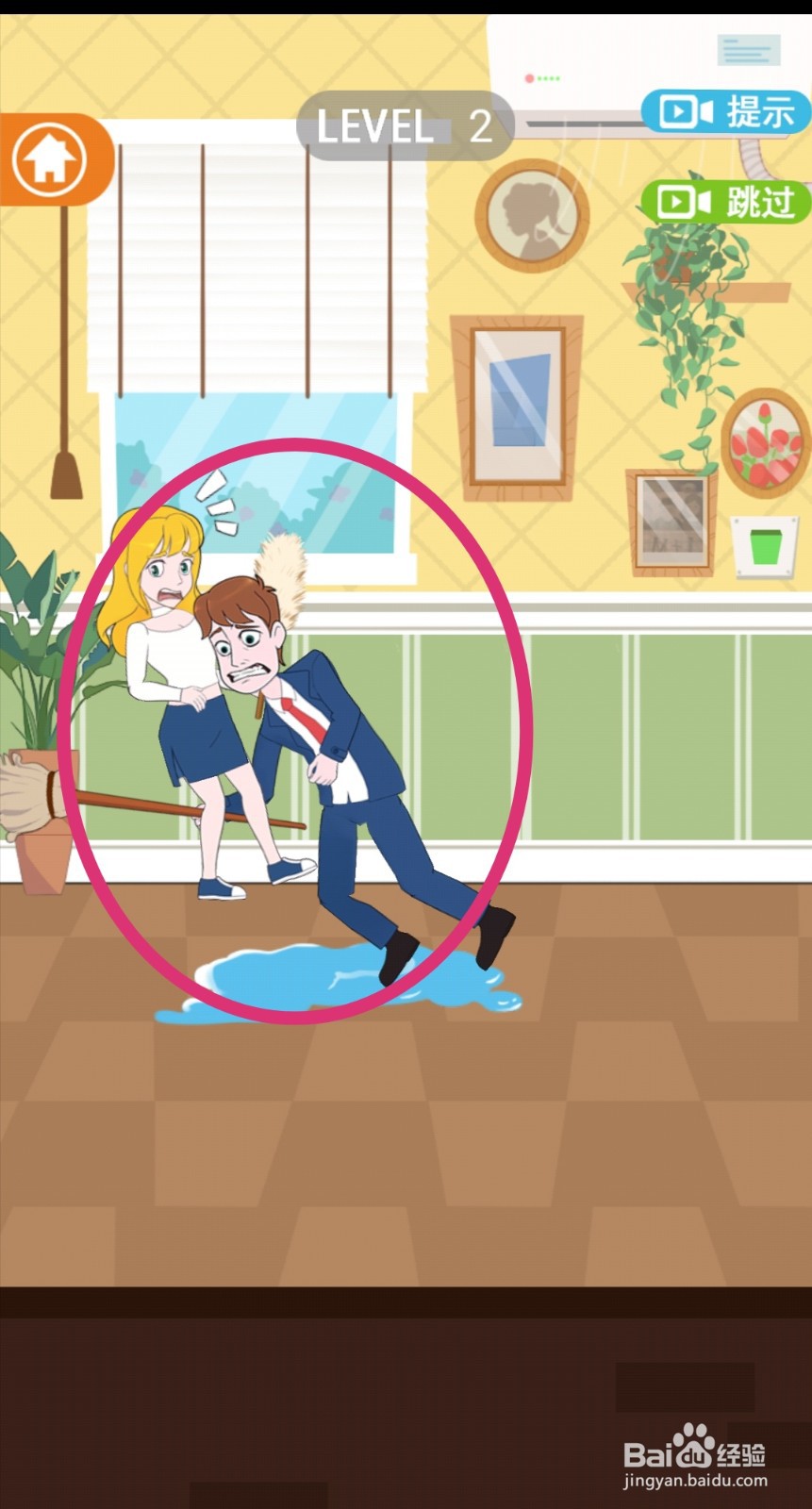 《拆散情侣2021》第2关游戏攻略