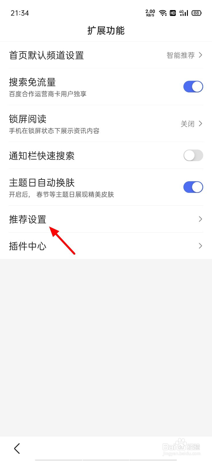 百度APP如何设置兴趣方向