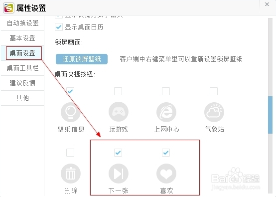 怎么让桌面壁纸自动切换
