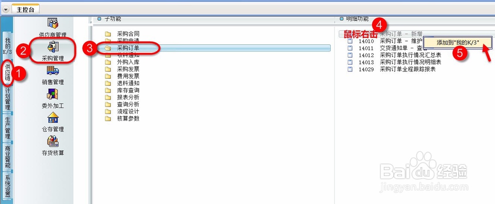 如何把ERP操作员常用操作放在一个界面
