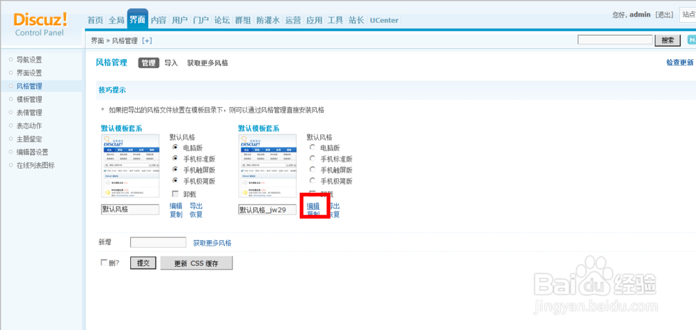 Discuz模板DIY：[1]开发步骤