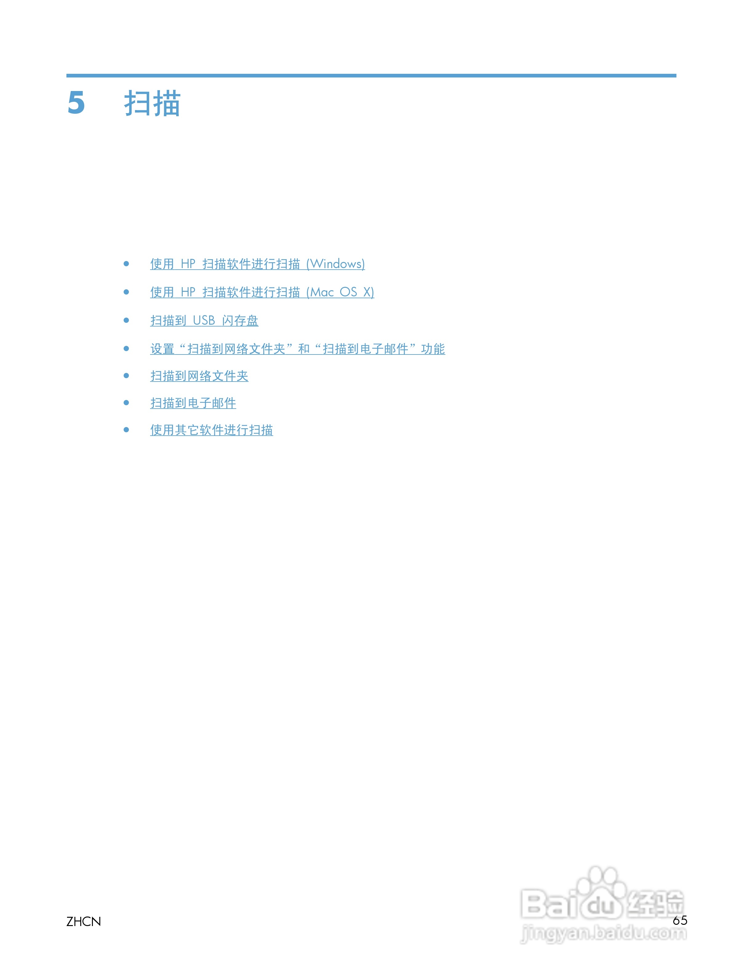 惠普LASERJET PRO 400 MFP M425一体机说明书:[9]