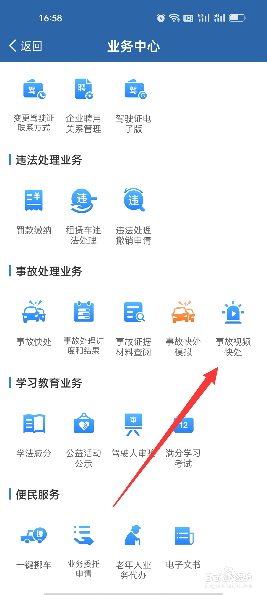 交管12123如何查看事故视频快处