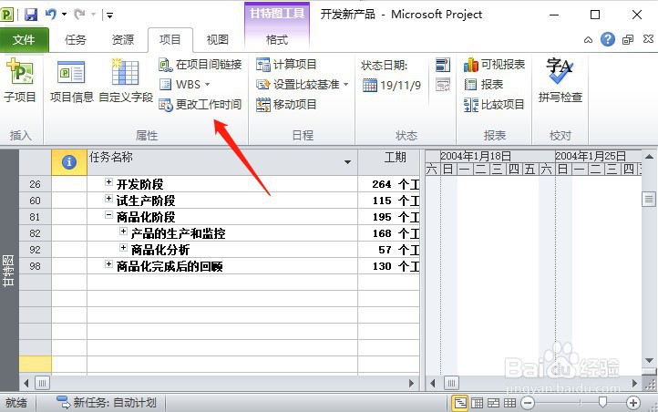 project如何设置六天工作制