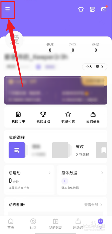 Keep怎么查看收货地址