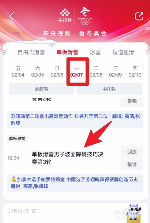 北京冬奥会苏翊鸣获得银牌视频在哪看