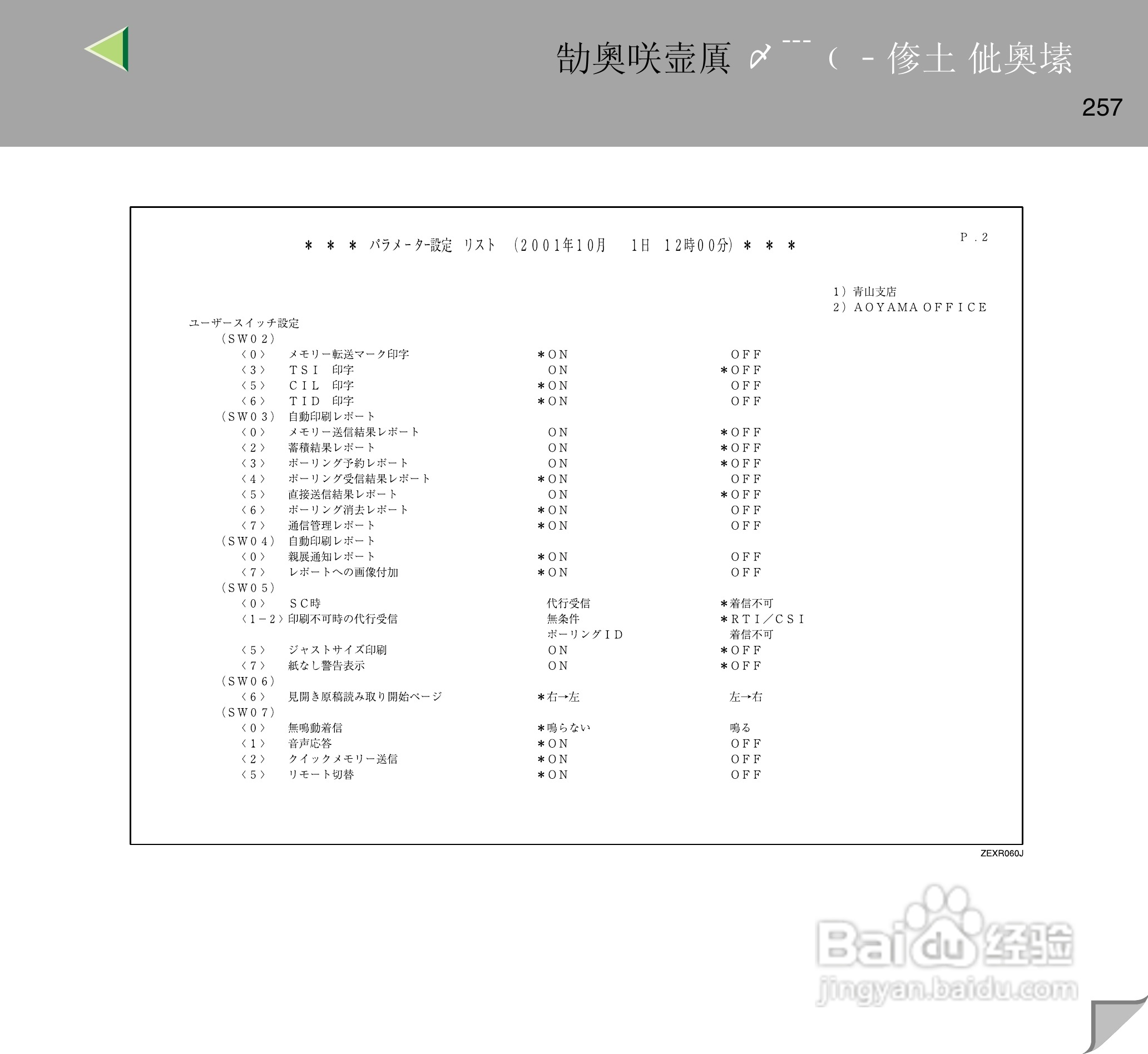 IPsio color8150彩色激光打印机使用说明书:[26]