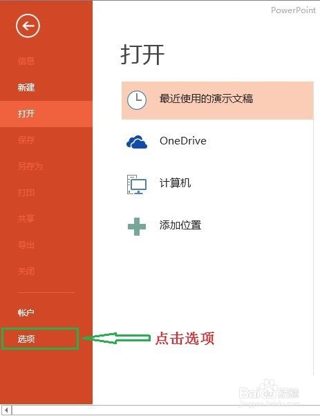 关于office 2013 打开旧版 PPT 文件报错