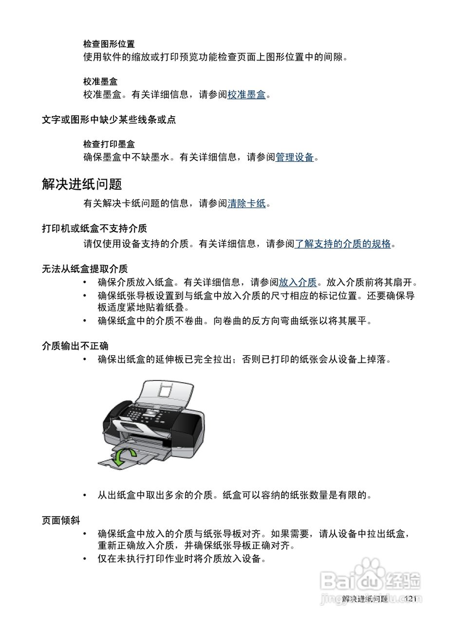 惠普 HP Officejet J3600一体机说明书:[13]
