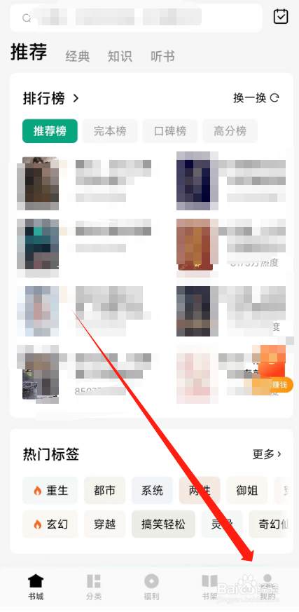 常读免费小说APP用户怎么反馈意见