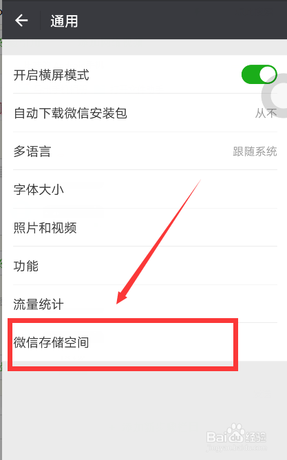 微信怎样清除图片视频？