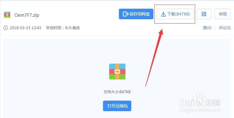 小马Win7激活工具在哪里下载怎么使用