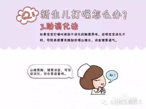 新生儿打嗝怎么办