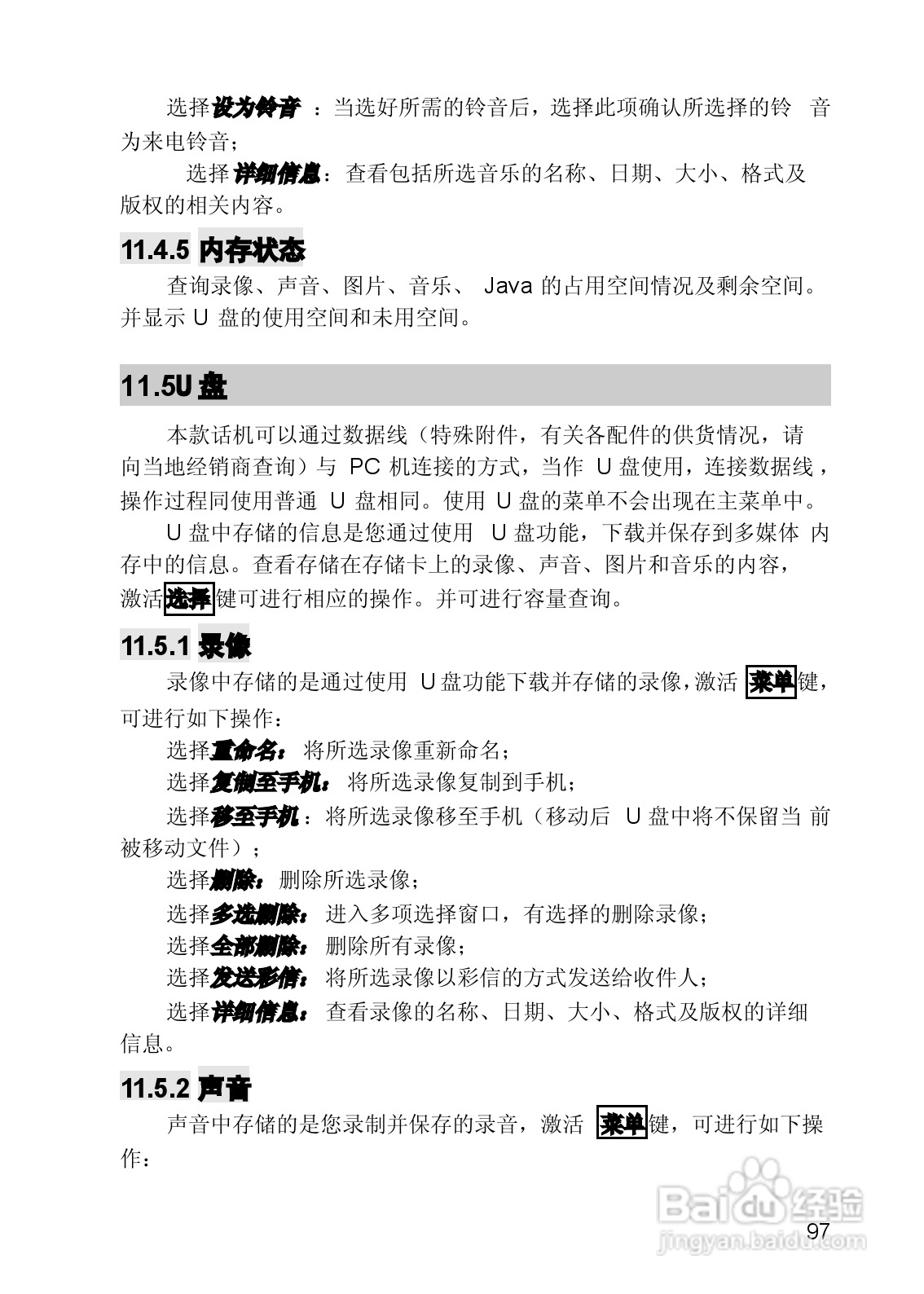 联想手机V821型使用说明书:[10]