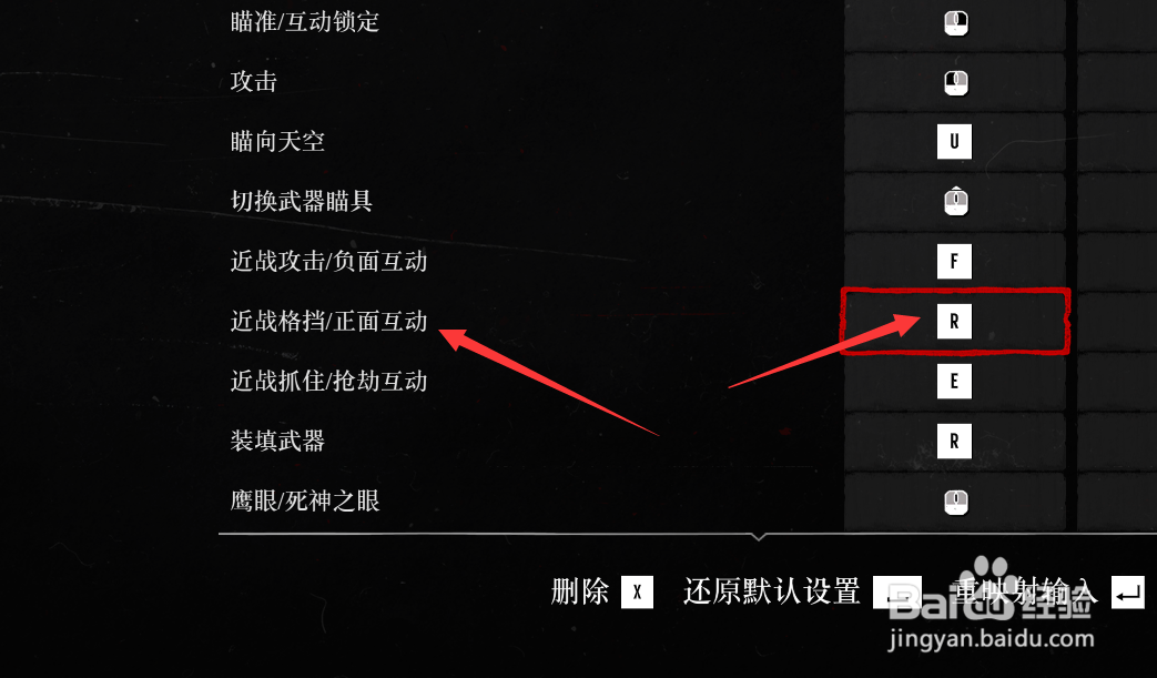 荒野大镖客2格挡按键