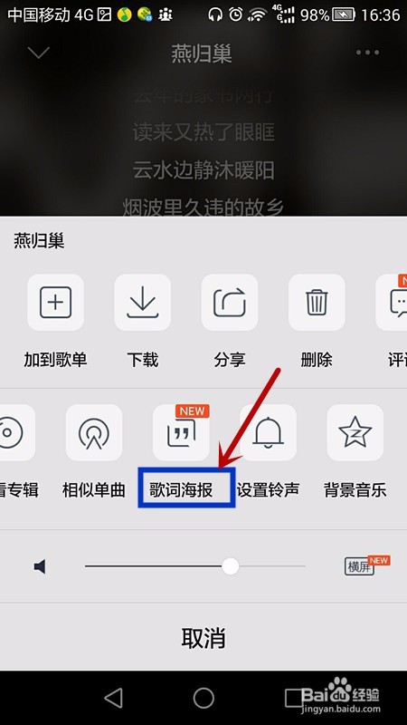 QQ音乐怎么制作歌词海报？