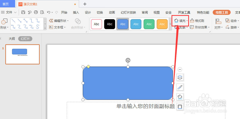 WPS幻灯片怎样制作虚线框样式