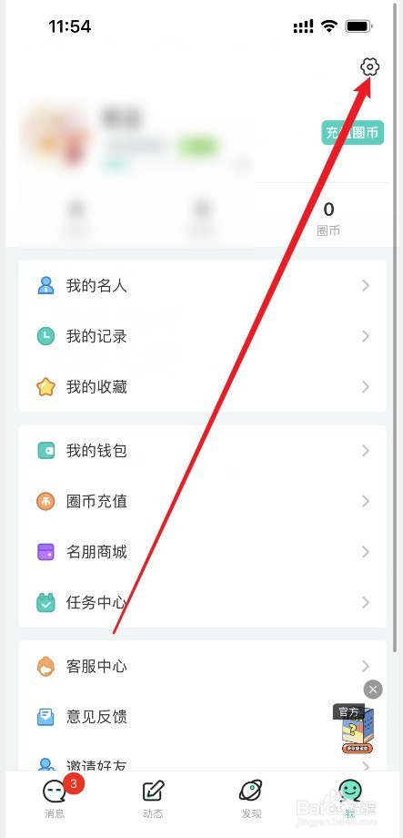 名人朋友圈怎么切换主题