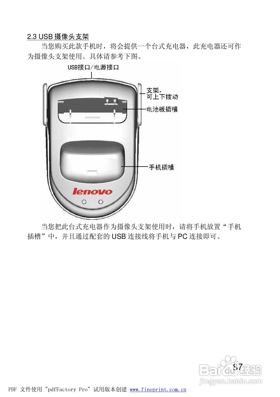 联想手机P928型使用说明书:[9]