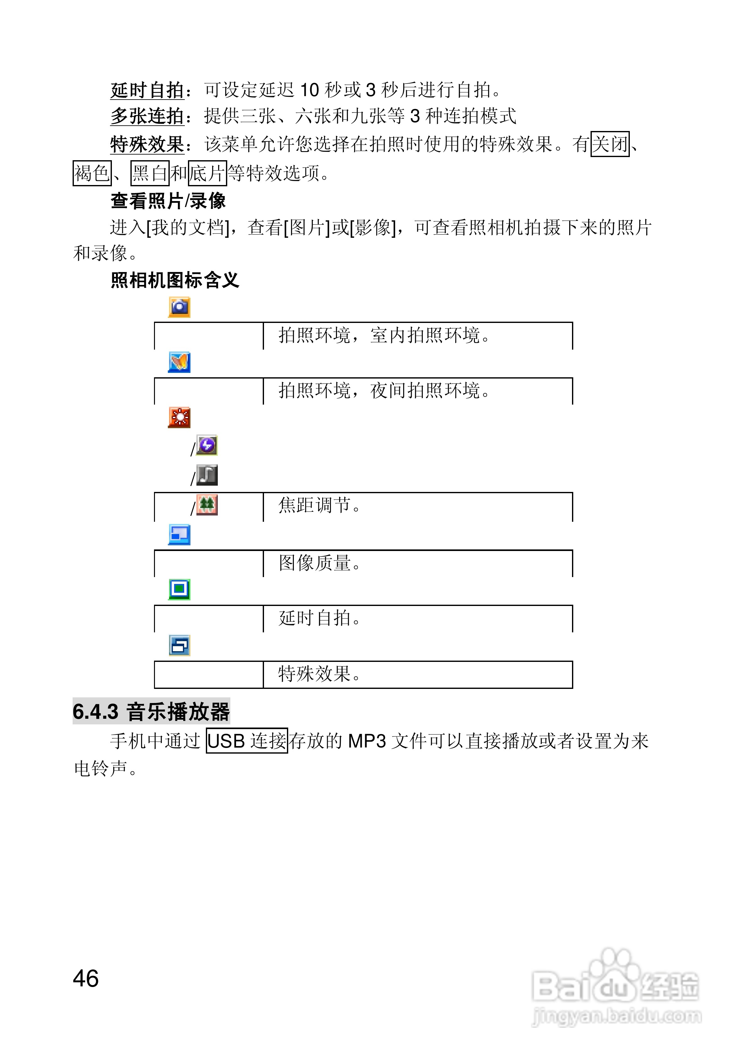 联想手机P718型使用说明书:[5]