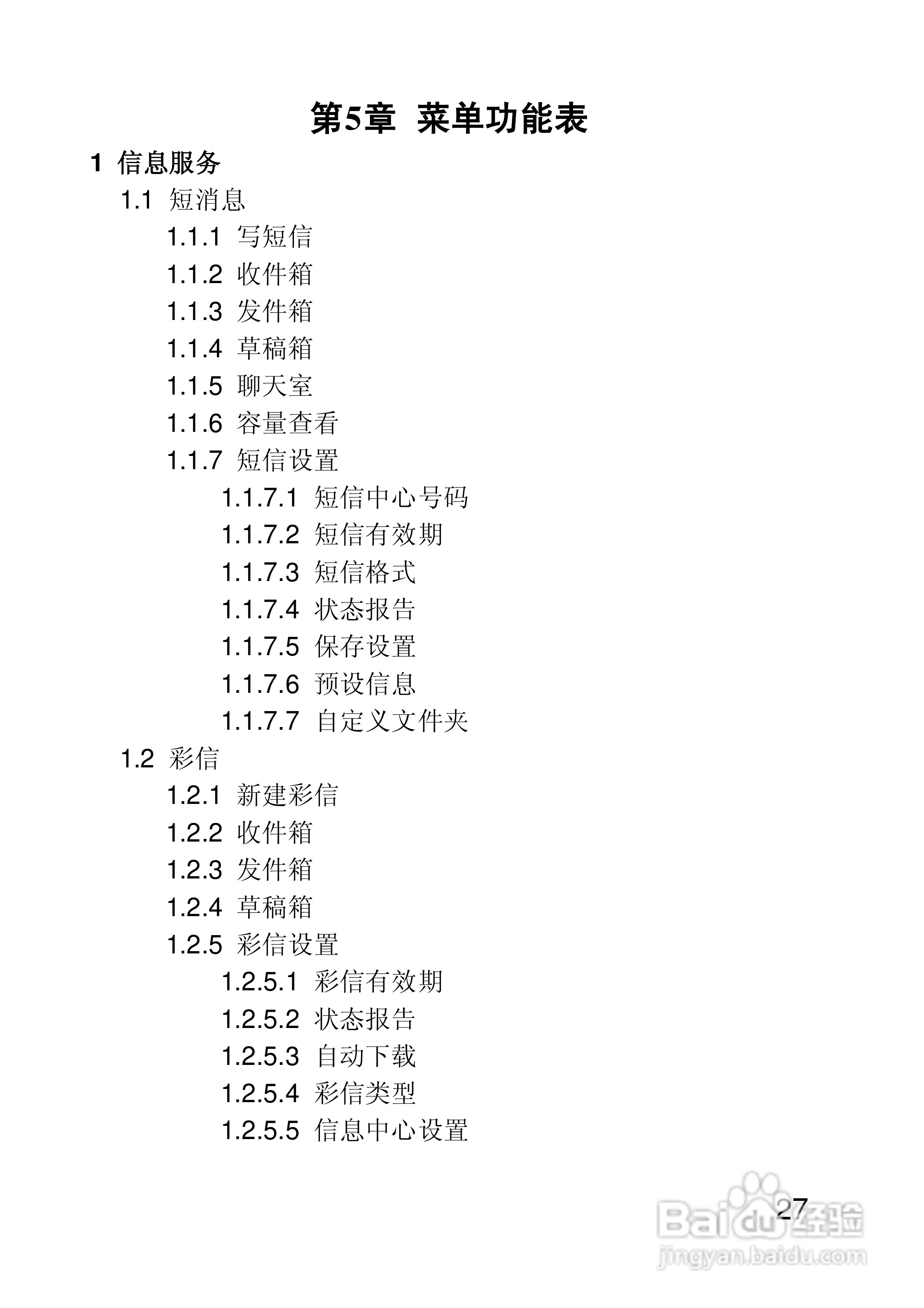 联想手机P710型使用说明书:[3]