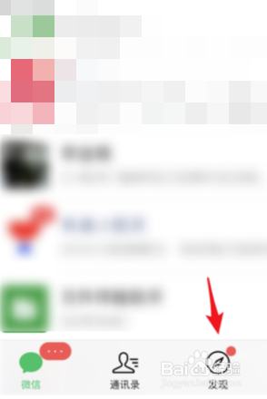 微信圈子如何打开