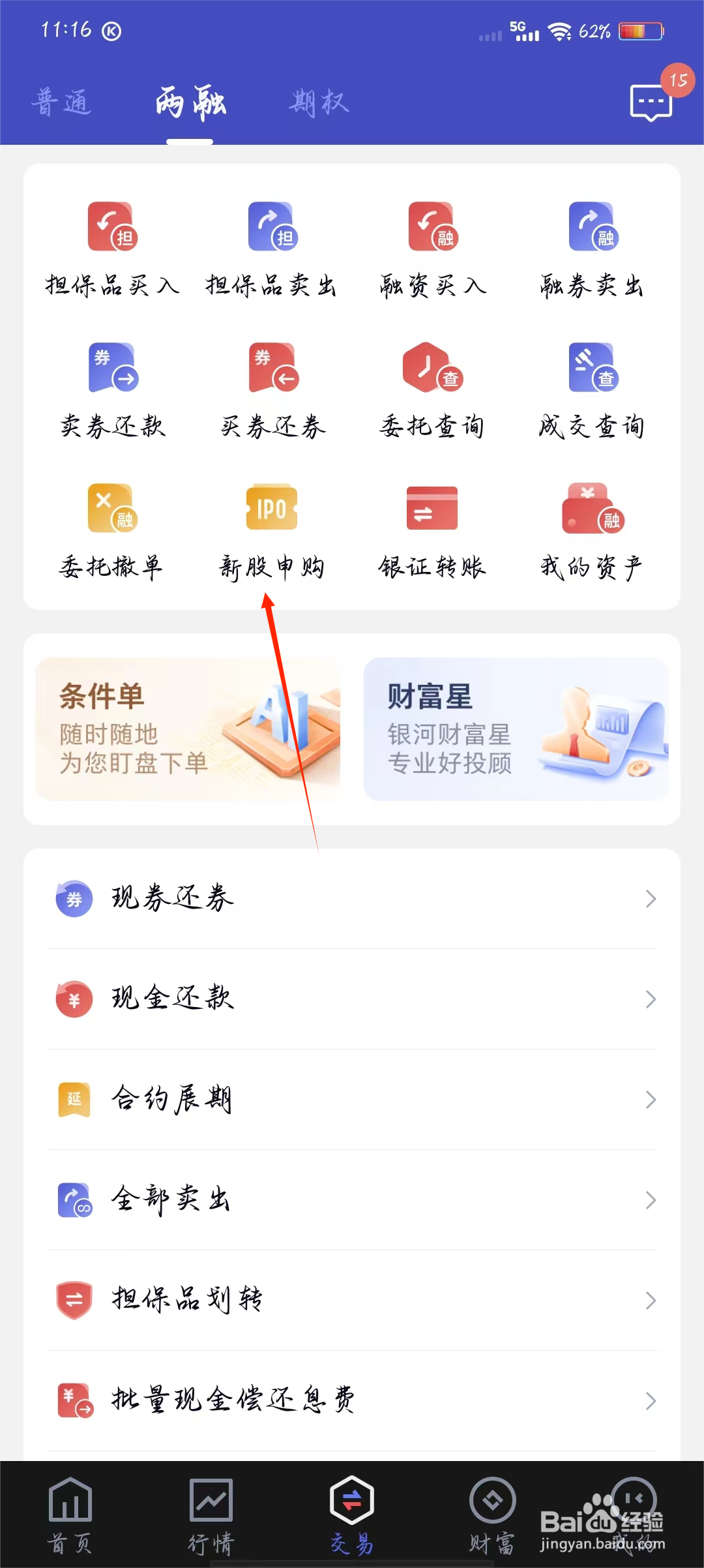中国银河证券如何查看两融新股申购