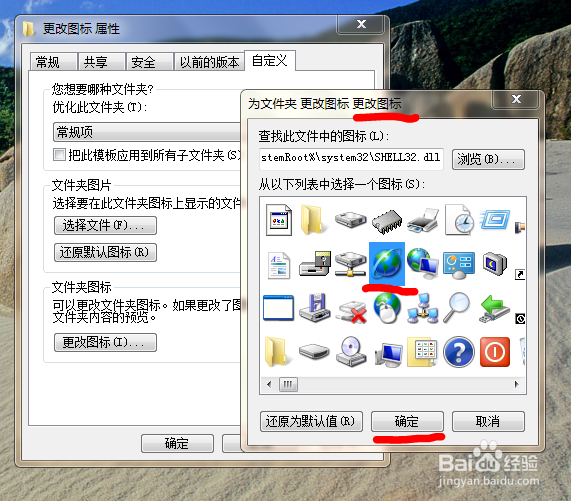 文件夹如何更换图标？