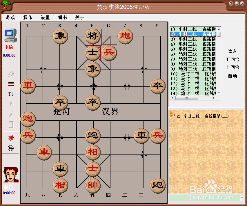 中国象棋中局杀法:车封二线,底线横杀(二)
