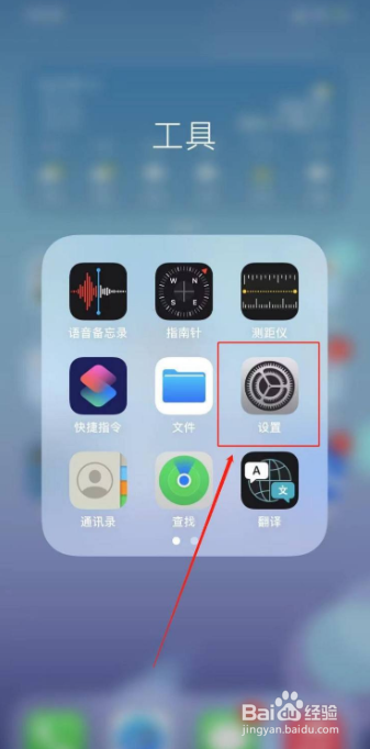 苹果11怎么关闭软件的定位功能