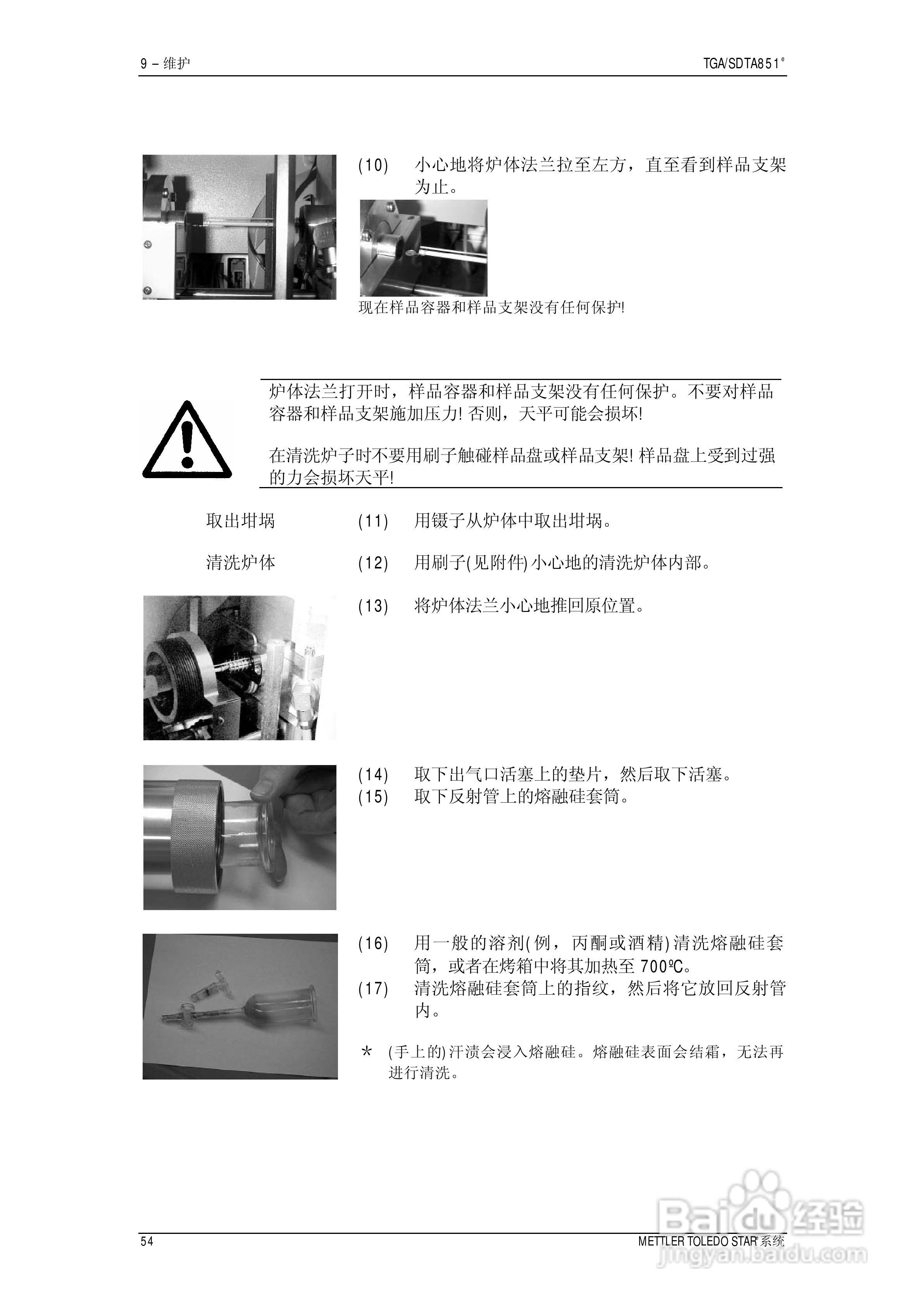 METTLER TOLEDO STAR系统TGA/SDTA851热重分析仪操作说:[6]