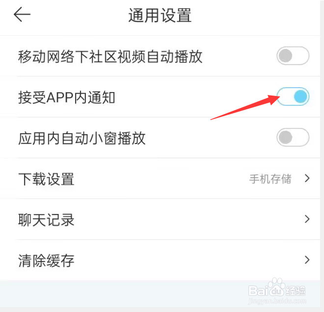驾考宝典如何开启接受APP内通知？