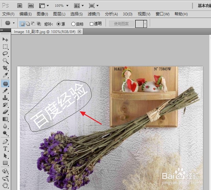 怎么用photoshop去除水印
