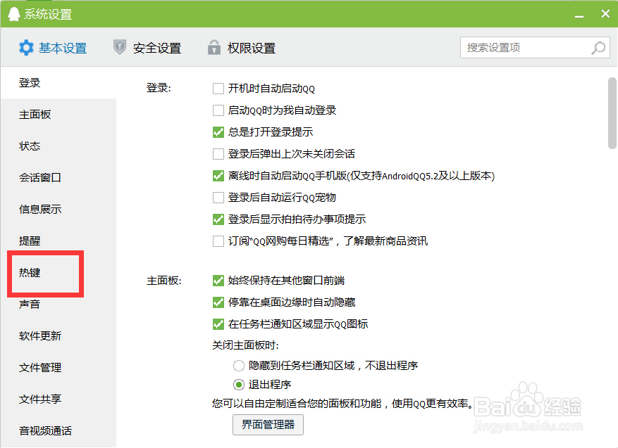 QQ捕捉屏幕快捷键设置