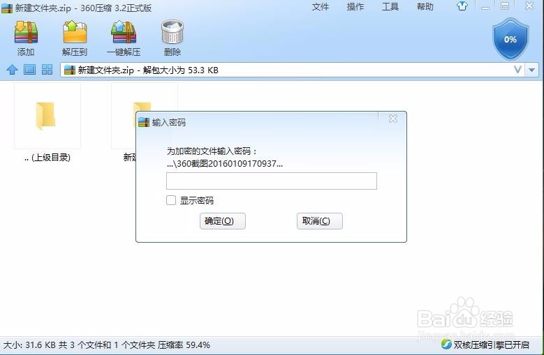 360压缩软件如何加密解密
