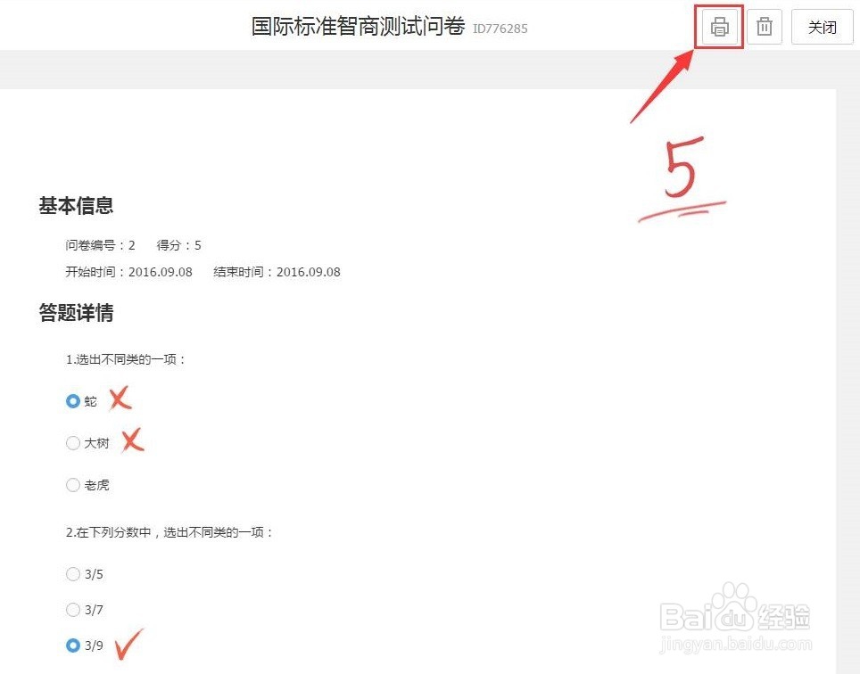 回收设置-腾讯问卷查看