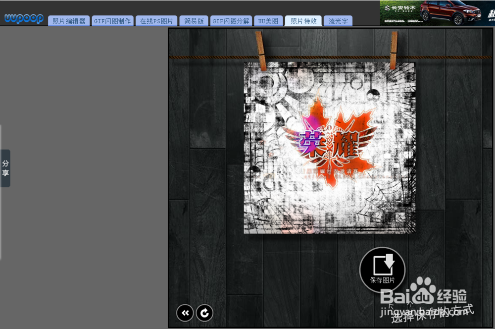在线使用用Photoshop(PS)制作照片特效!
