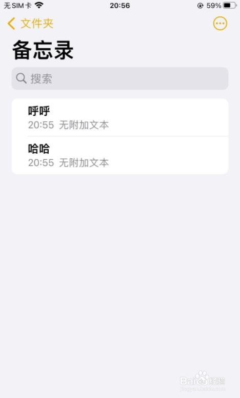 iphone备忘录误删内容恢复