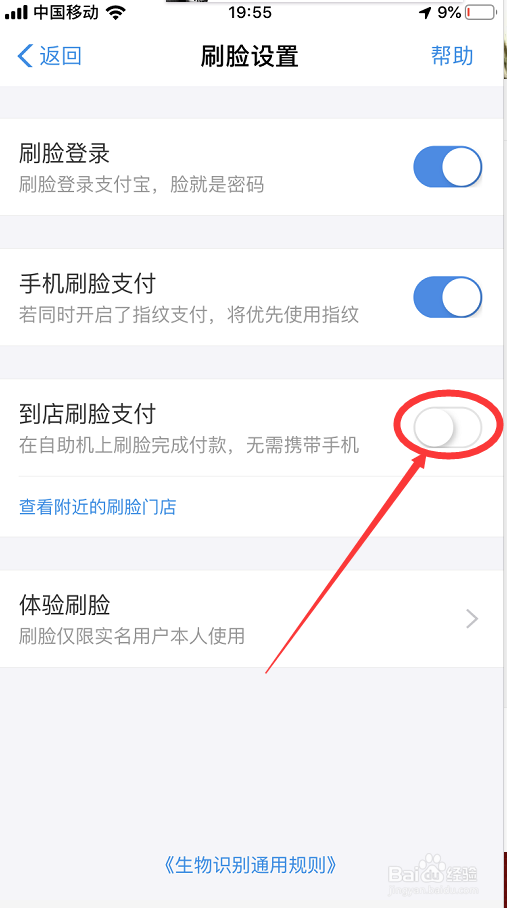 支付宝怎么开启到店刷脸支付