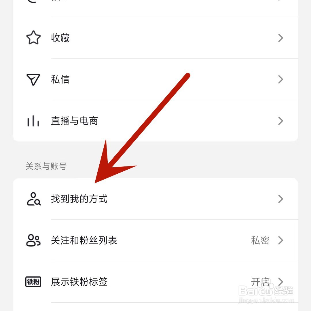 抖音如何设置可以被陌生人搜索到