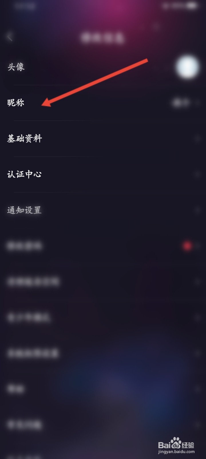 织音APP怎么修改昵称