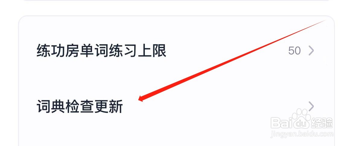 万词王在哪里进入词典检查更新