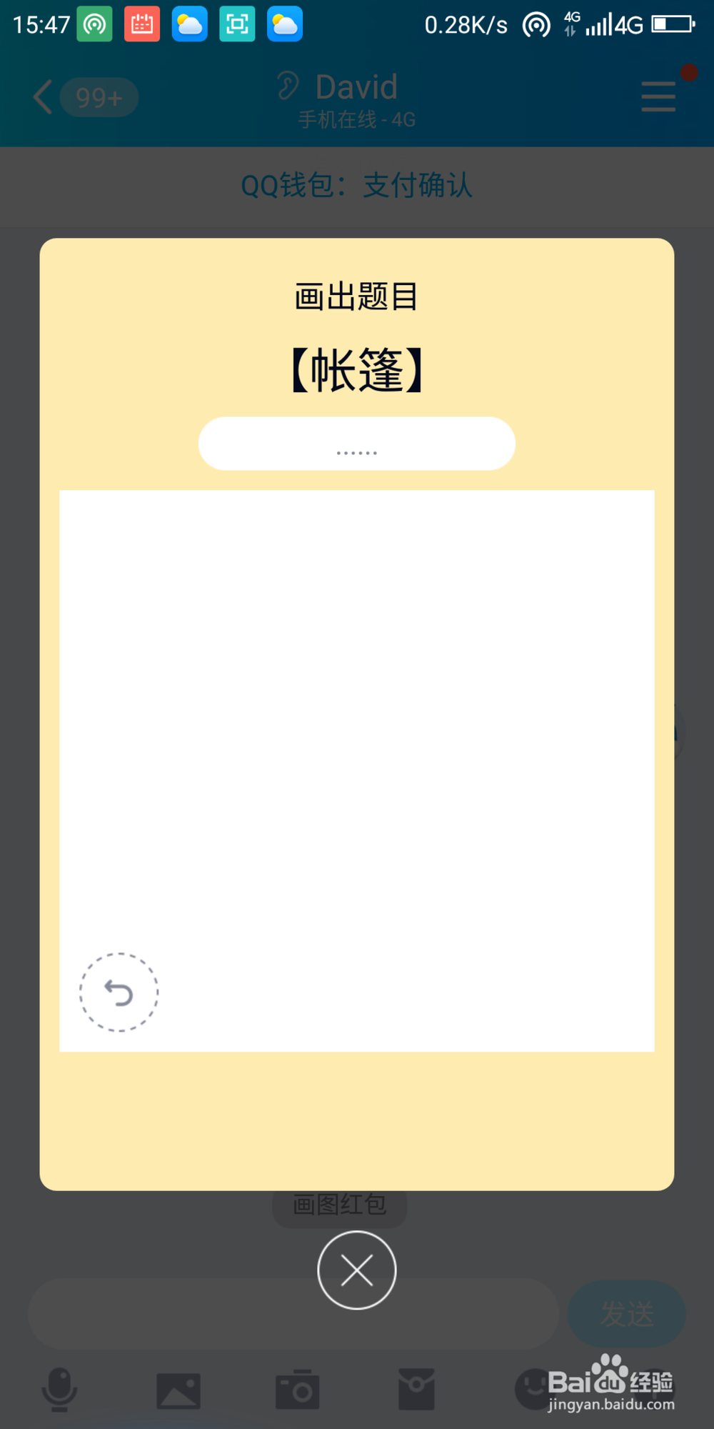 qq红包帐篷怎么画